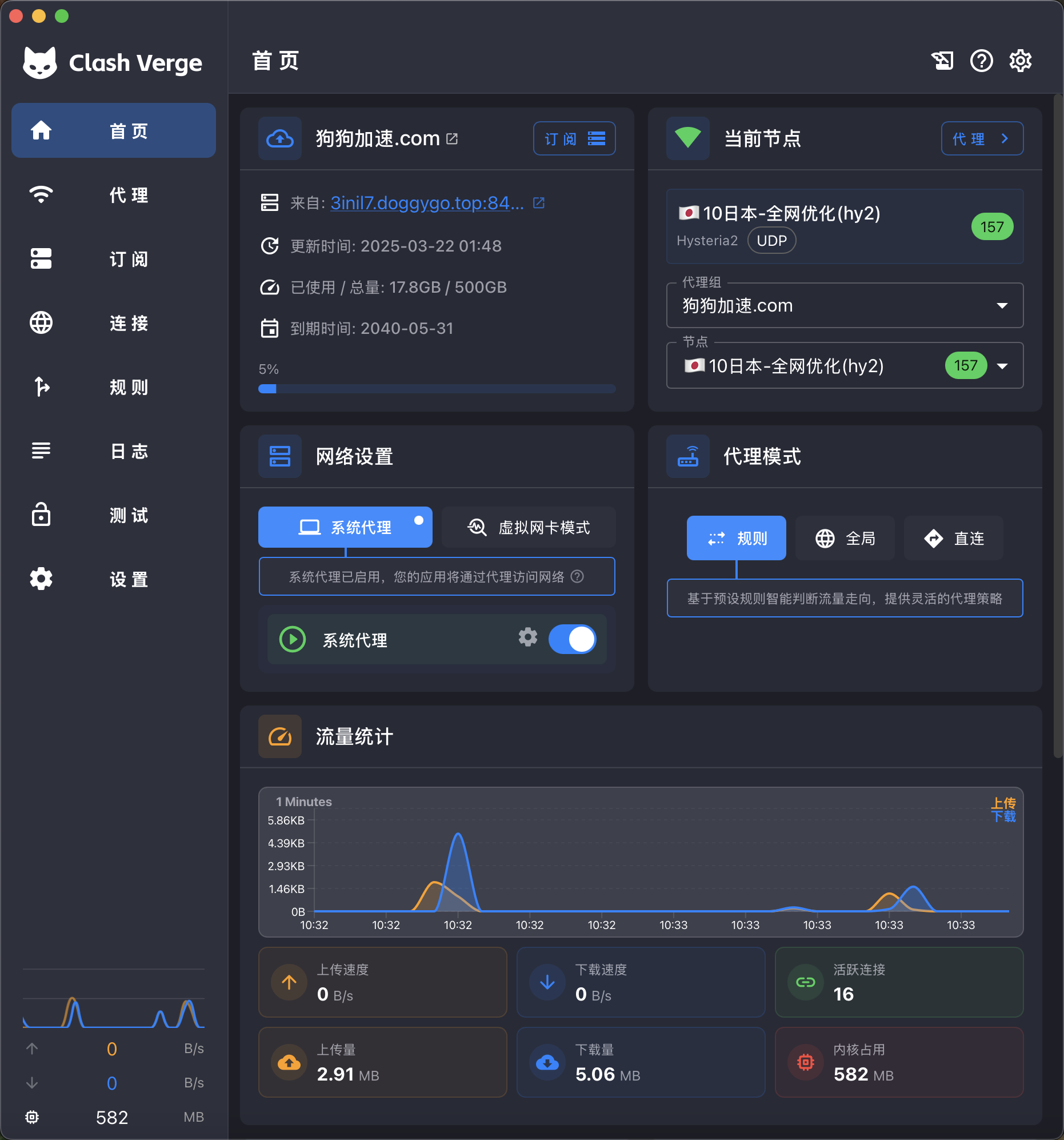 Clash Verge Rev 深色主题界面