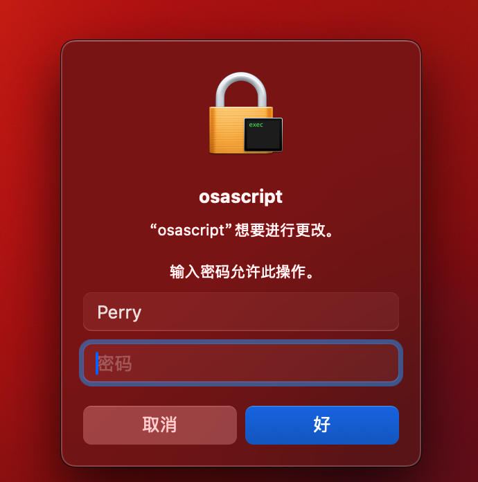 macOS osascript 授权弹窗