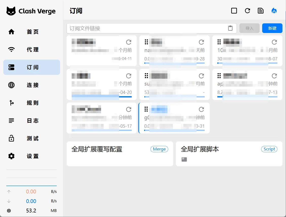 Clash Verge Rev 界面恢复后的订阅管理页面